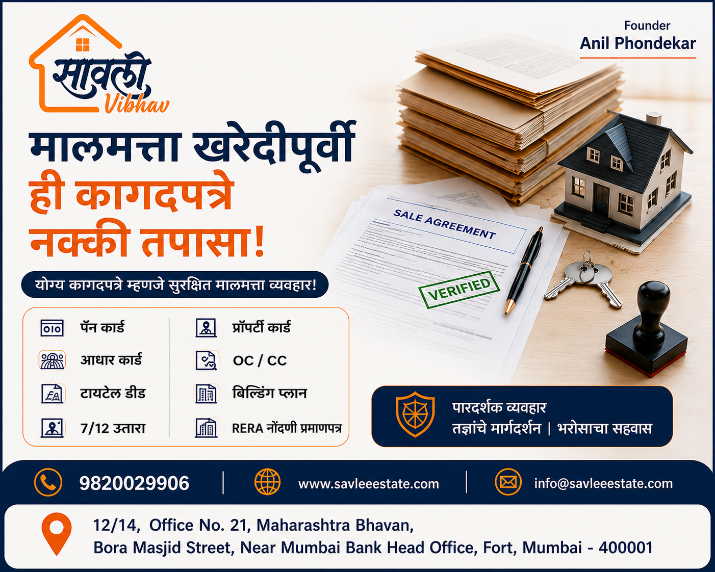मालमत्ता खरेदीपूर्वी ही कागदपत्रे नक्की तपासा!